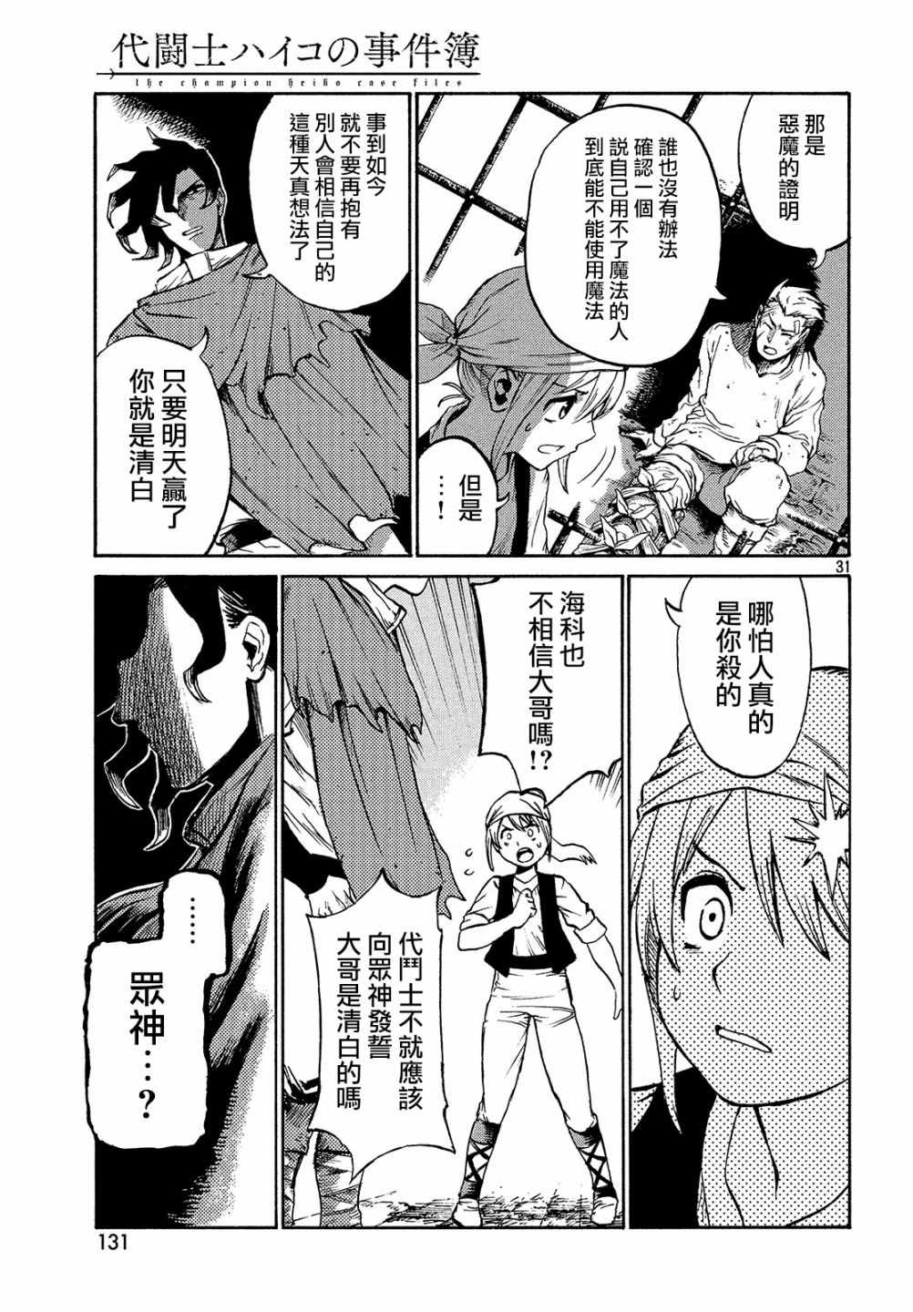 《代斗士海科事件薄》漫画 001集