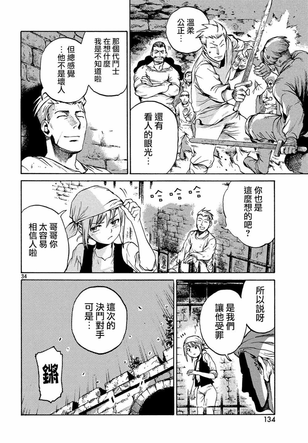 《代斗士海科事件薄》漫画 001集