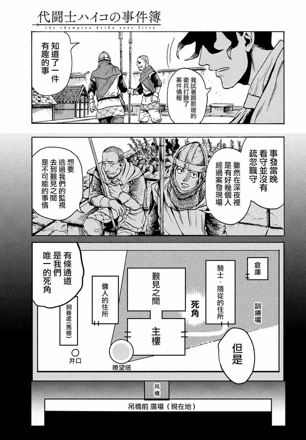 《代斗士海科事件薄》漫画 001集