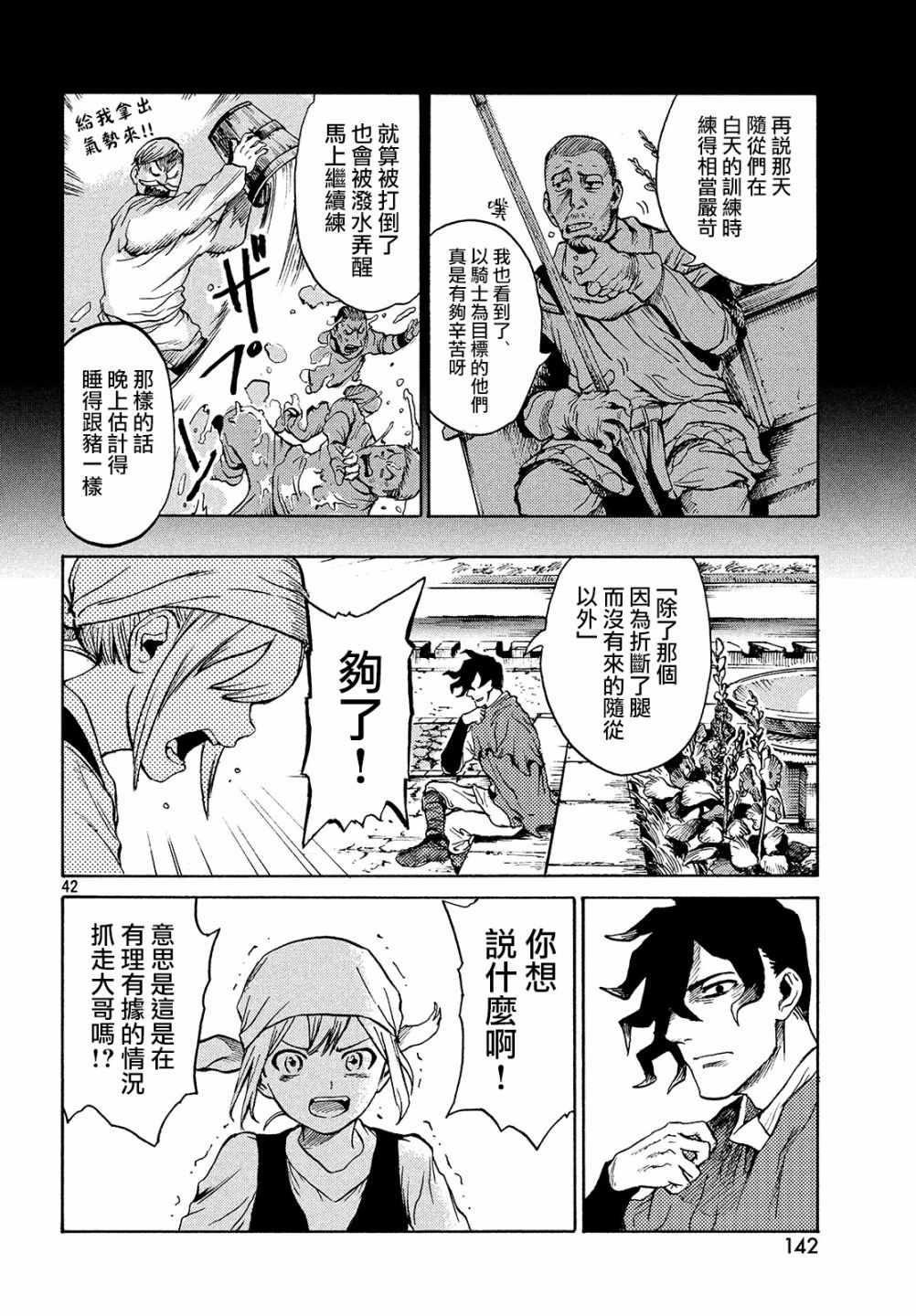 《代斗士海科事件薄》漫画 001集