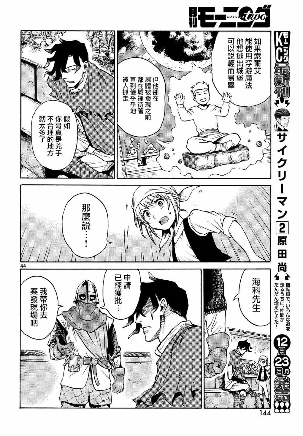 《代斗士海科事件薄》漫画 001集