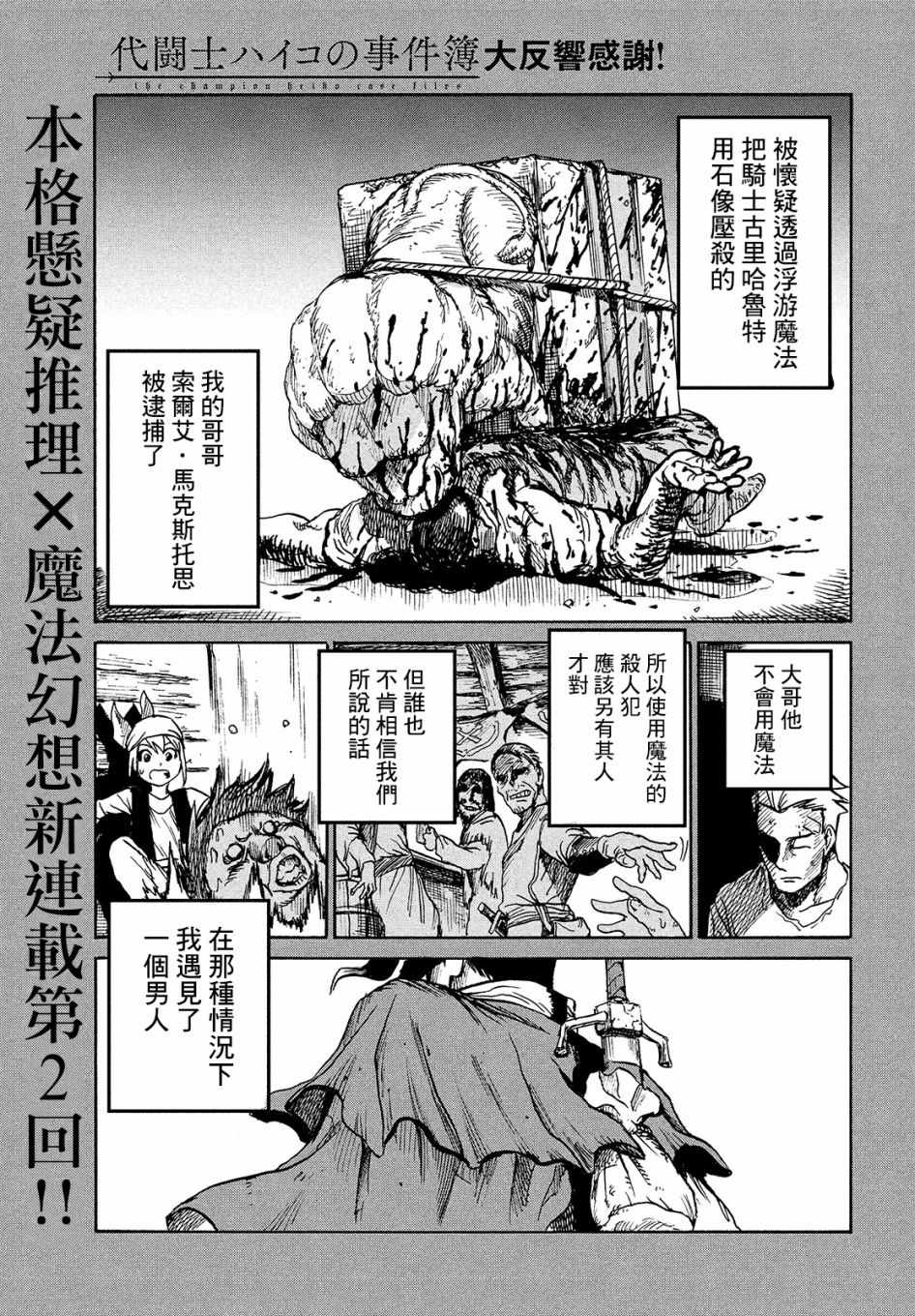 《代斗士海科事件薄》漫画 002集