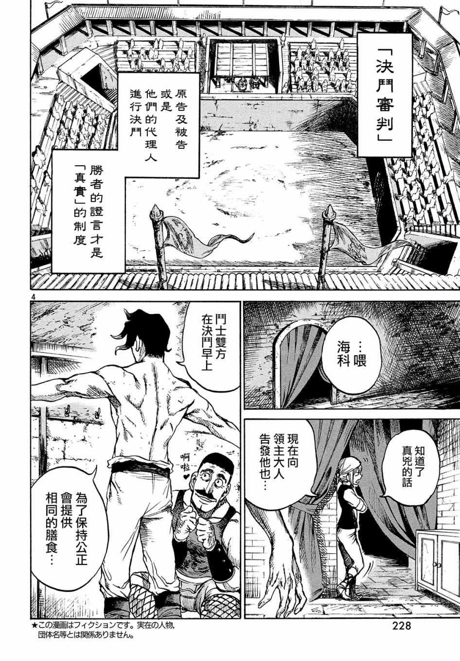 《代斗士海科事件薄》漫画 002集