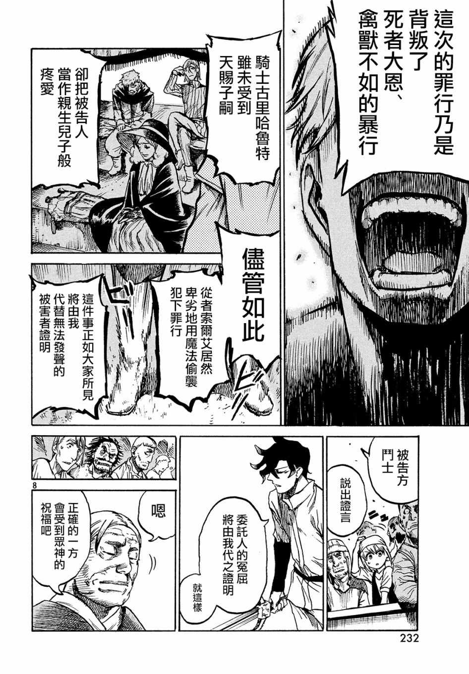 《代斗士海科事件薄》漫画 002集