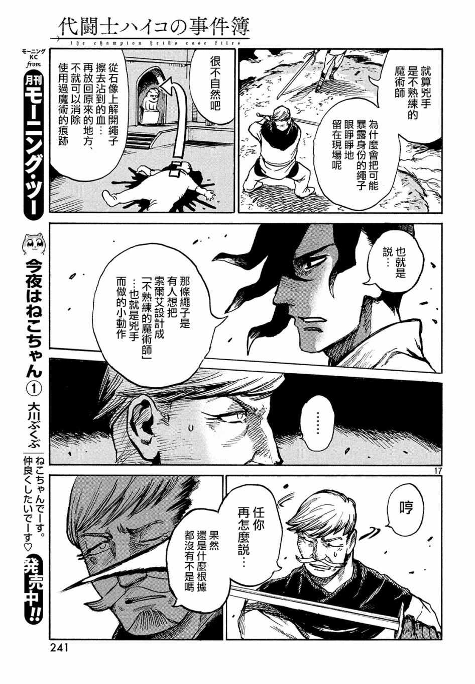 《代斗士海科事件薄》漫画 002集