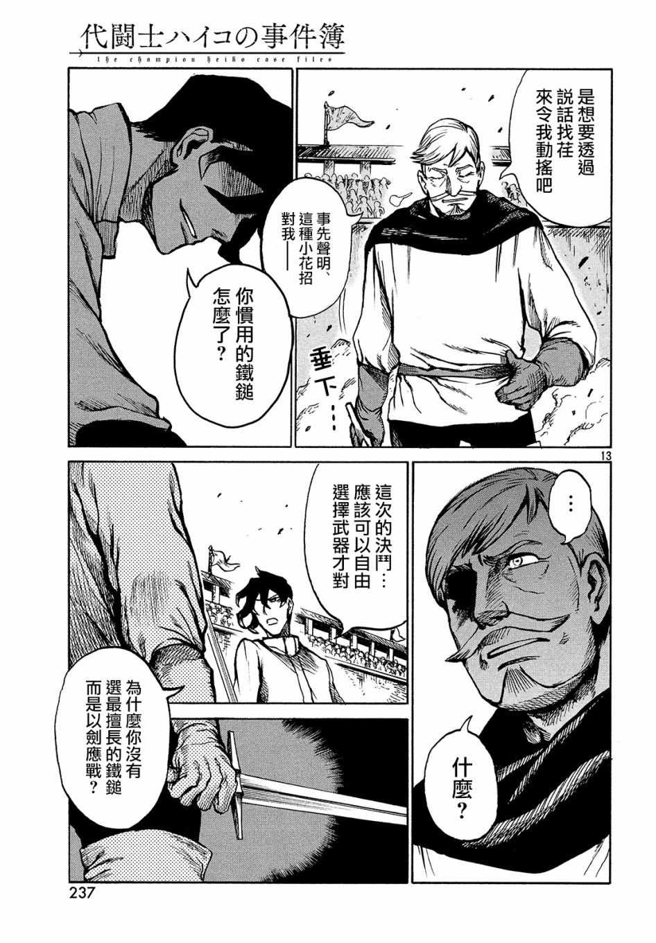 《代斗士海科事件薄》漫画 01v5集