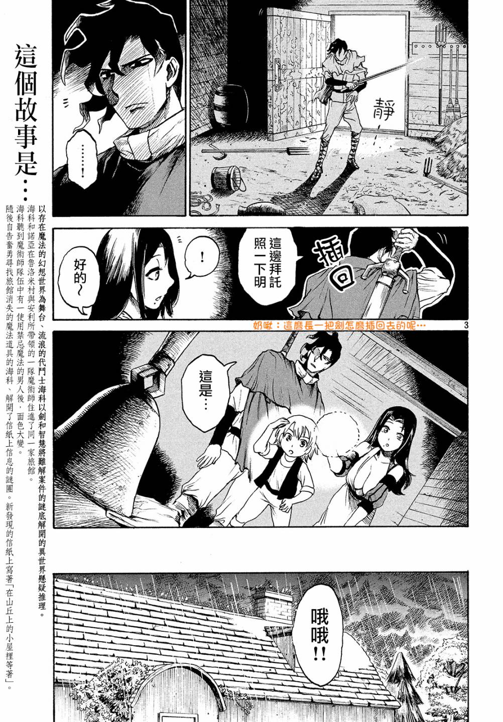 《代斗士海科事件薄》漫画 02v2集