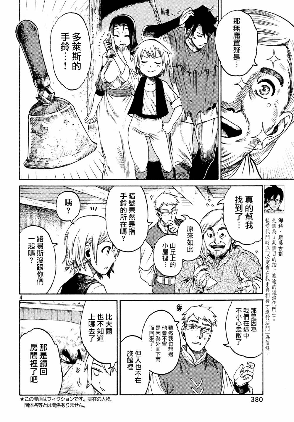 《代斗士海科事件薄》漫画 02v2集