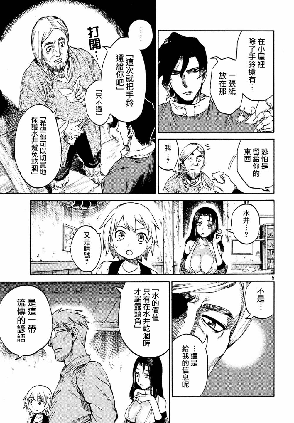 《代斗士海科事件薄》漫画 02v2集