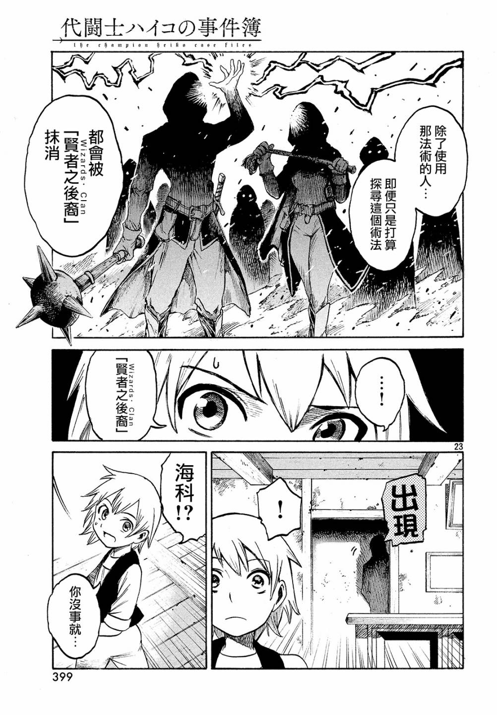 《代斗士海科事件薄》漫画 02v2集