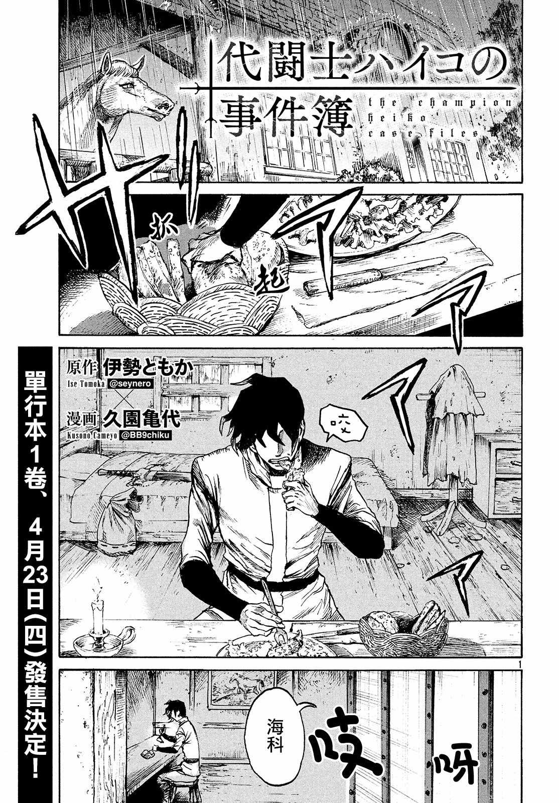 《代斗士海科事件薄》漫画 02v3集