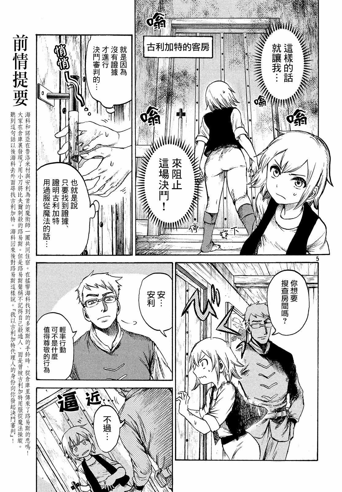 《代斗士海科事件薄》漫画 02v3集