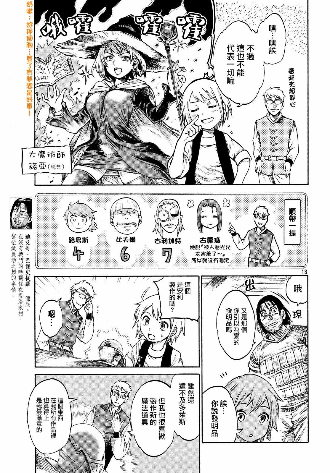 《代斗士海科事件薄》漫画 02v3集