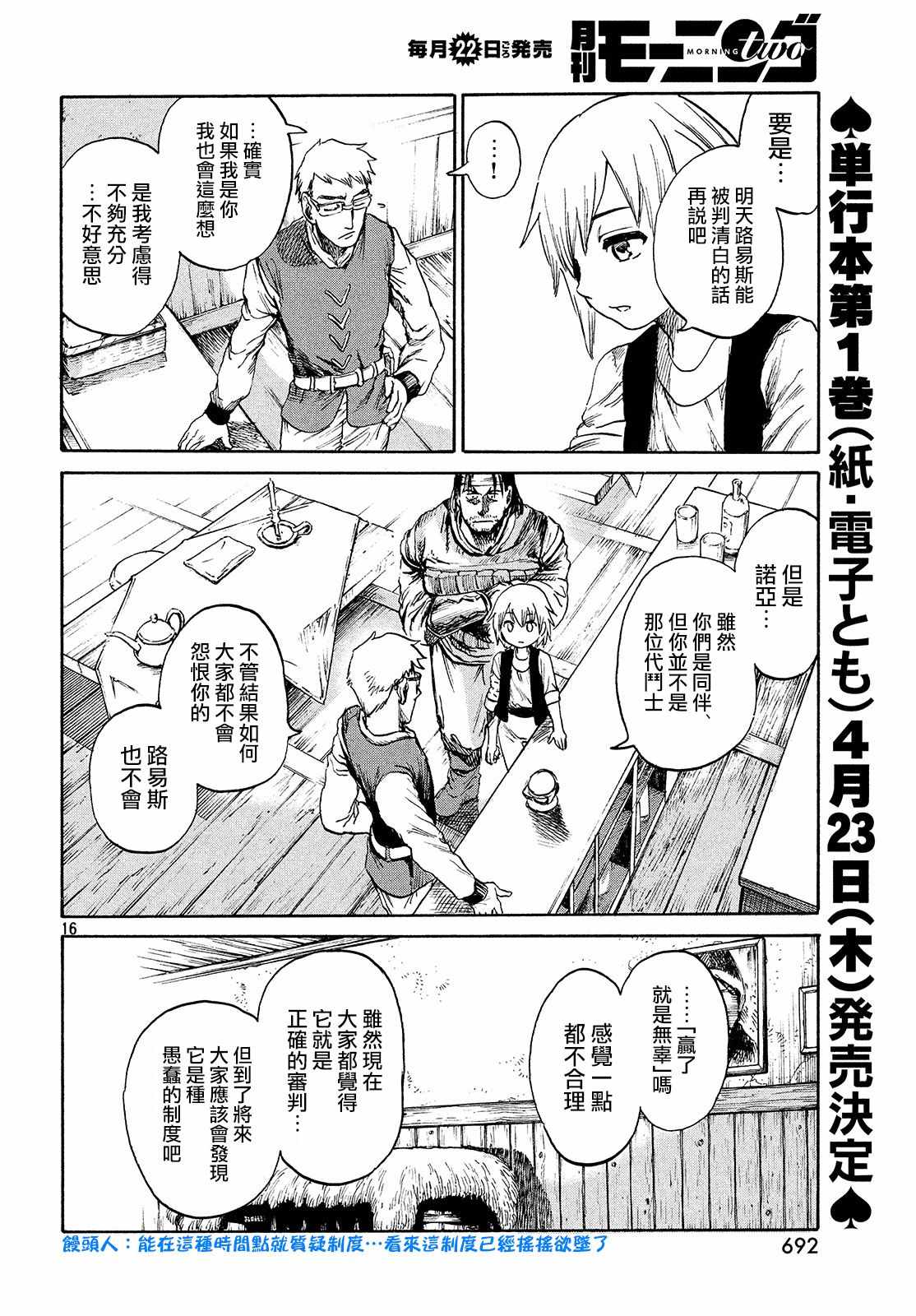 《代斗士海科事件薄》漫画 02v3集