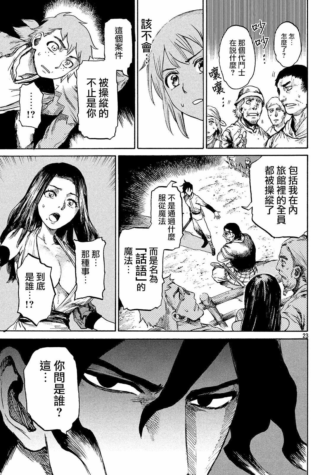 《代斗士海科事件薄》漫画 02v3集