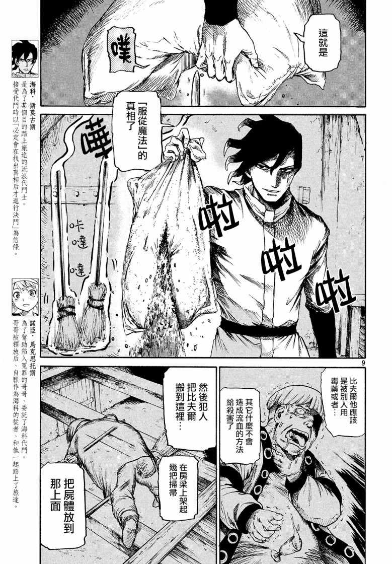 《代斗士海科事件薄》漫画 02v4集