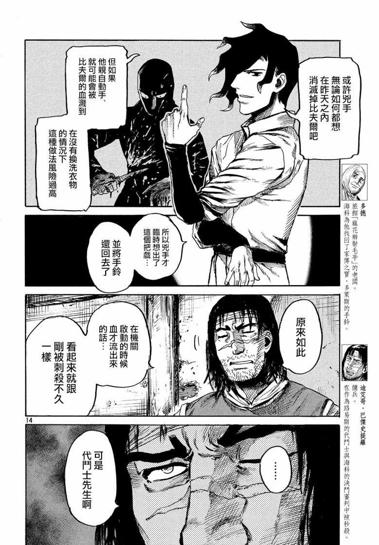 《代斗士海科事件薄》漫画 02v4集