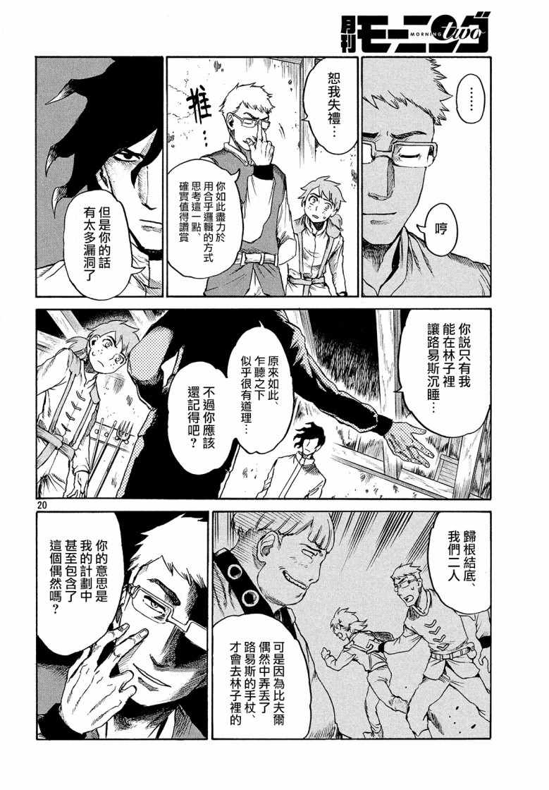 《代斗士海科事件薄》漫画 02v4集