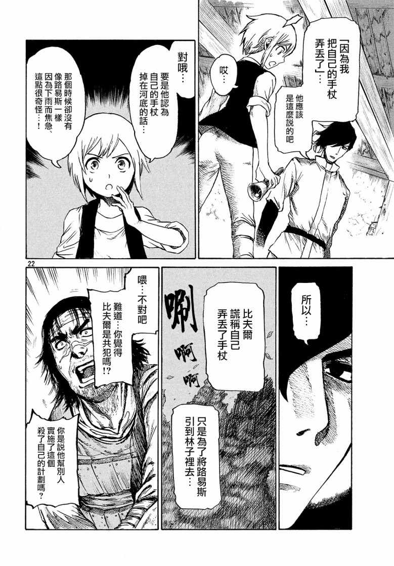 《代斗士海科事件薄》漫画 02v4集