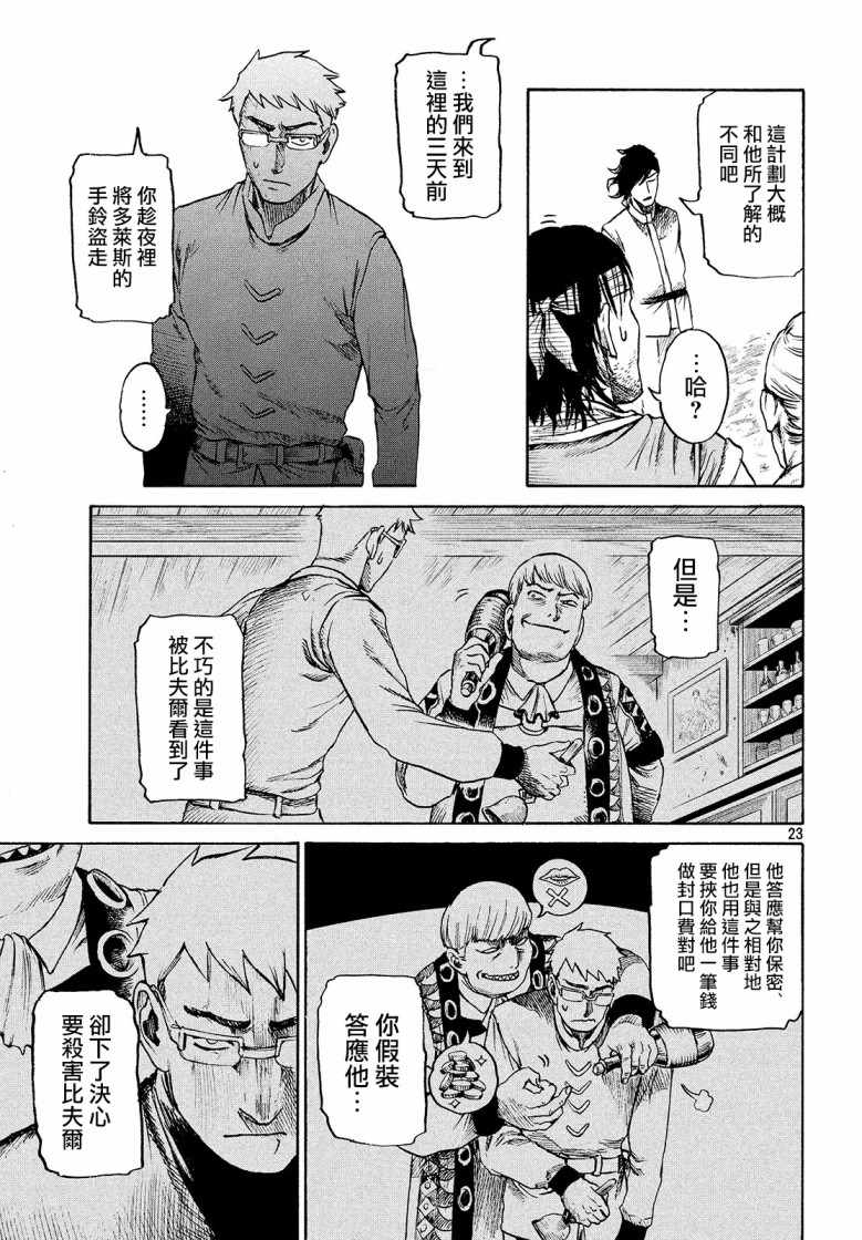 《代斗士海科事件薄》漫画 02v4集