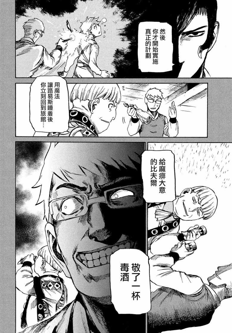 《代斗士海科事件薄》漫画 02v4集