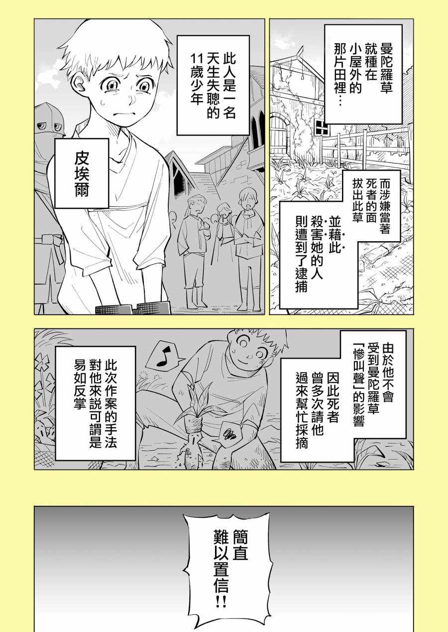 《代斗士海科事件薄》漫画 曼陀罗草杀人事件