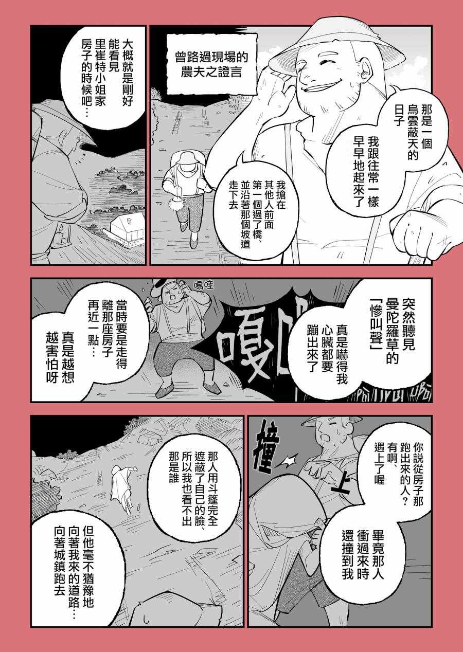 《代斗士海科事件薄》漫画 曼陀罗草杀人事件