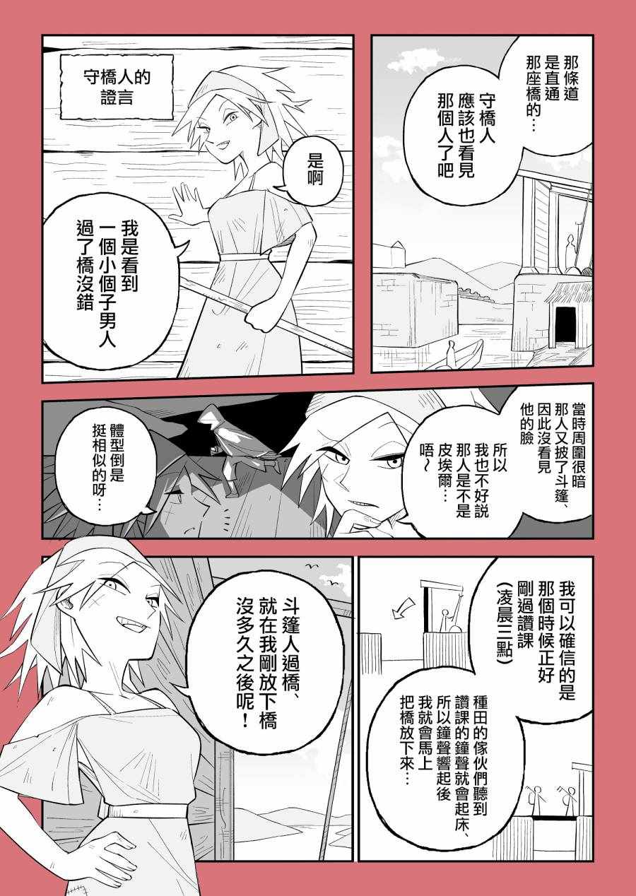 《代斗士海科事件薄》漫画 曼陀罗草杀人事件