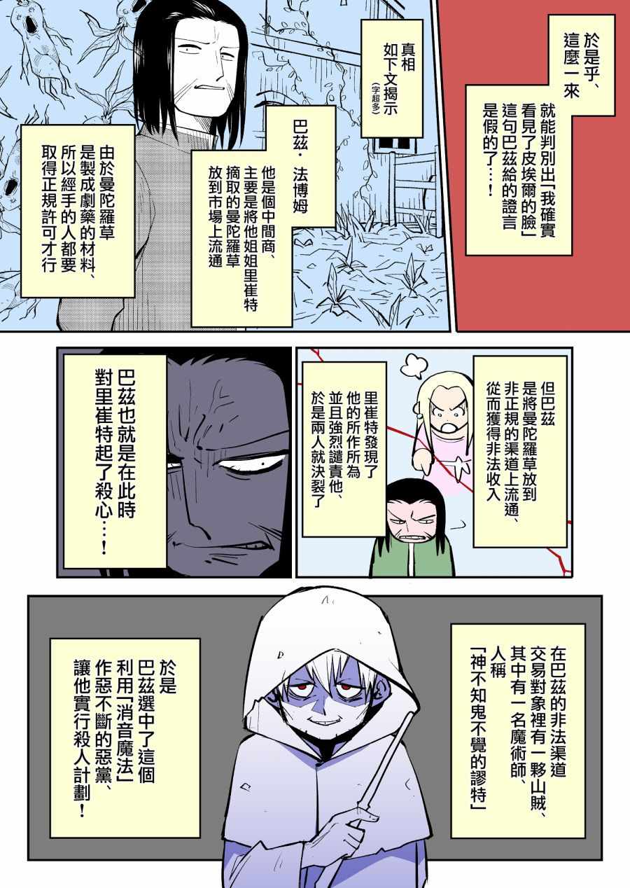 《代斗士海科事件薄》漫画 曼陀罗草杀人事件解决篇