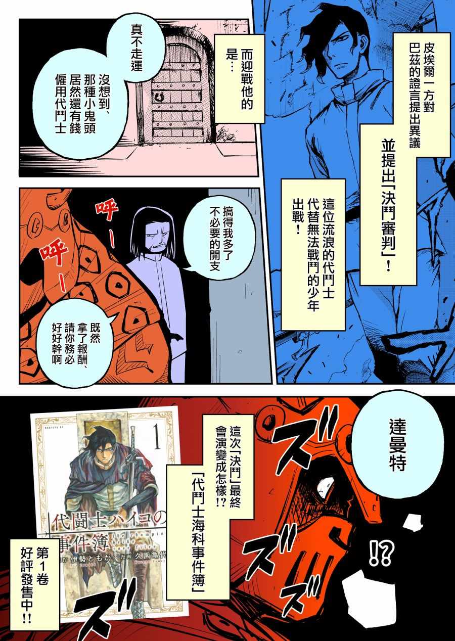 《代斗士海科事件薄》漫画 曼陀罗草杀人事件解决篇