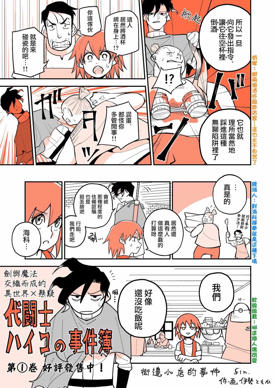 《代斗士海科事件薄》漫画 番外01