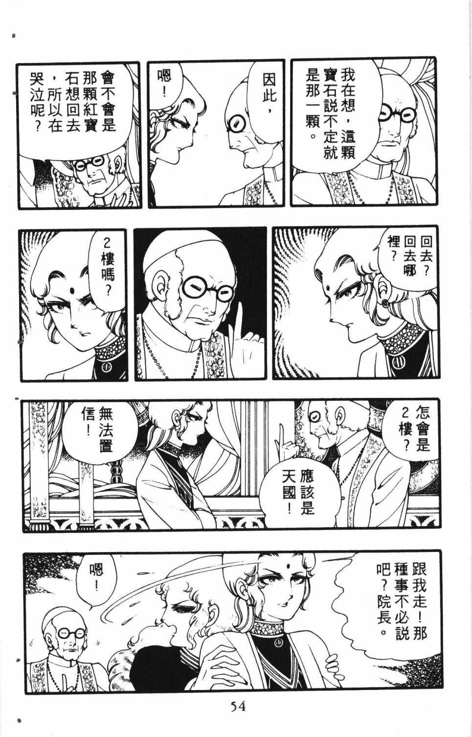 《失恋专家》漫画 01卷