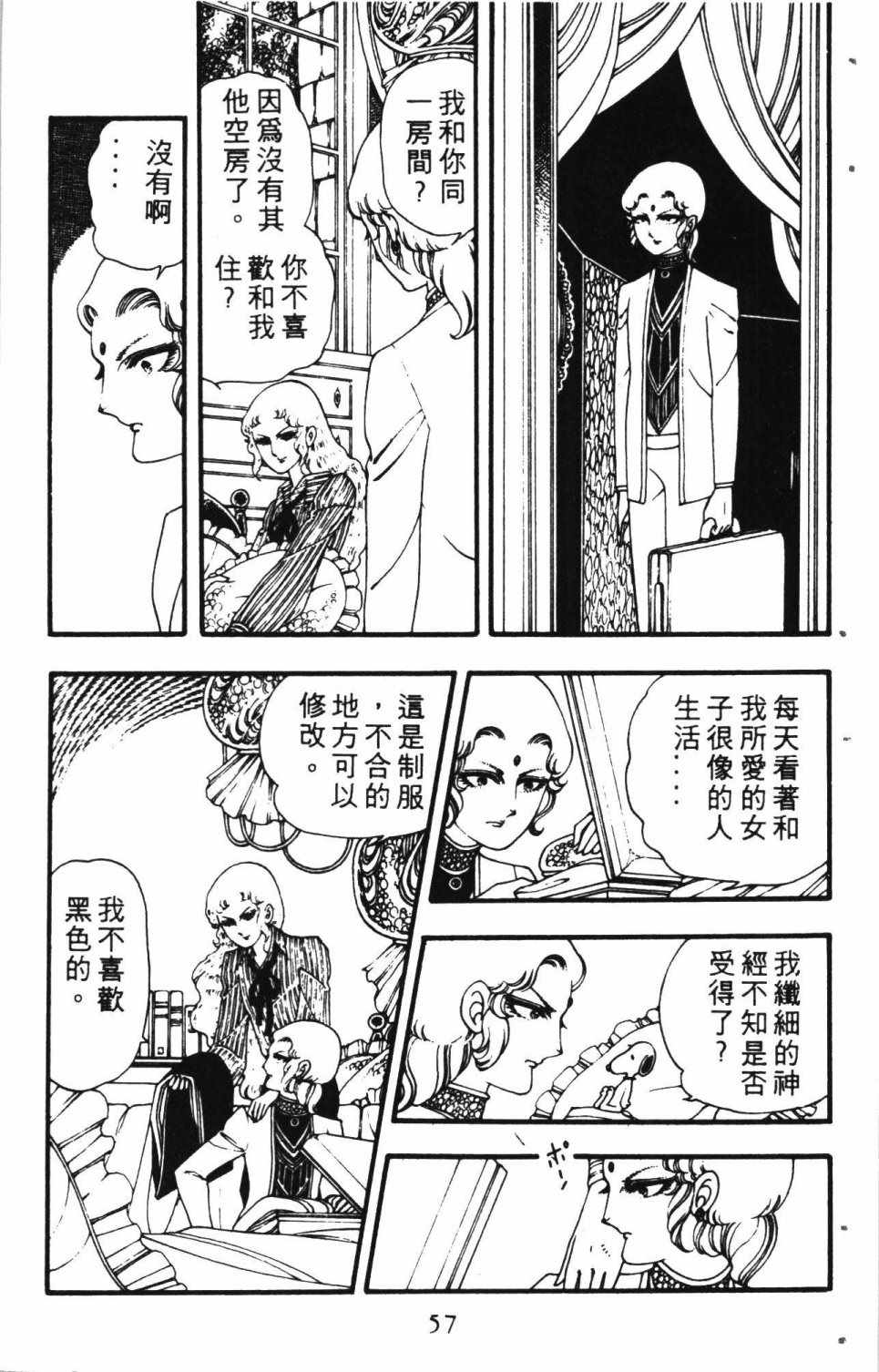 《失恋专家》漫画 01卷