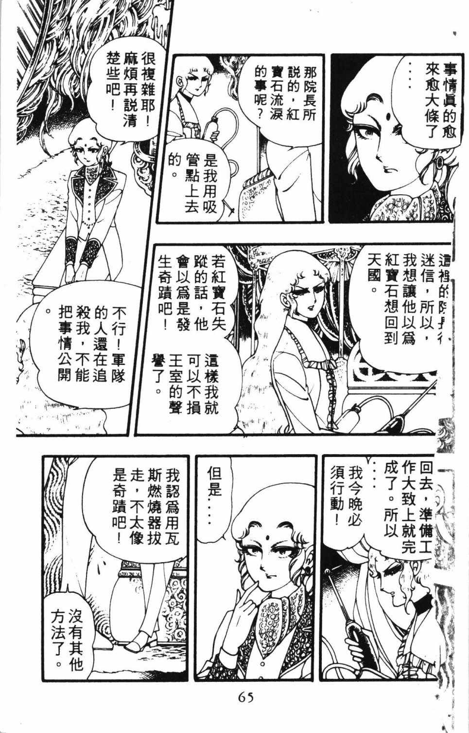 《失恋专家》漫画 01卷