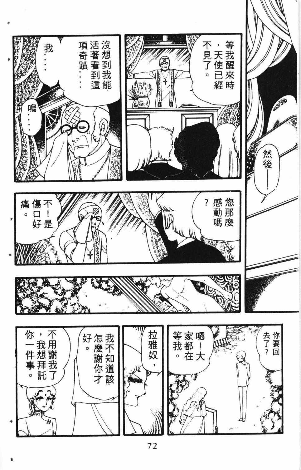 《失恋专家》漫画 01卷