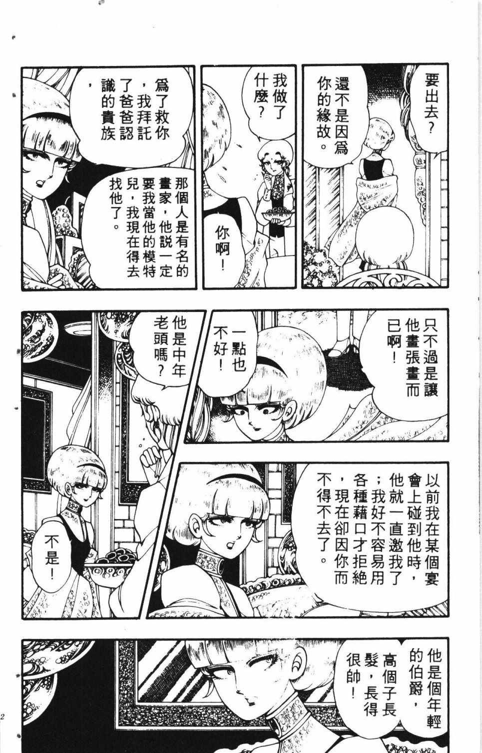 《失恋专家》漫画 01卷