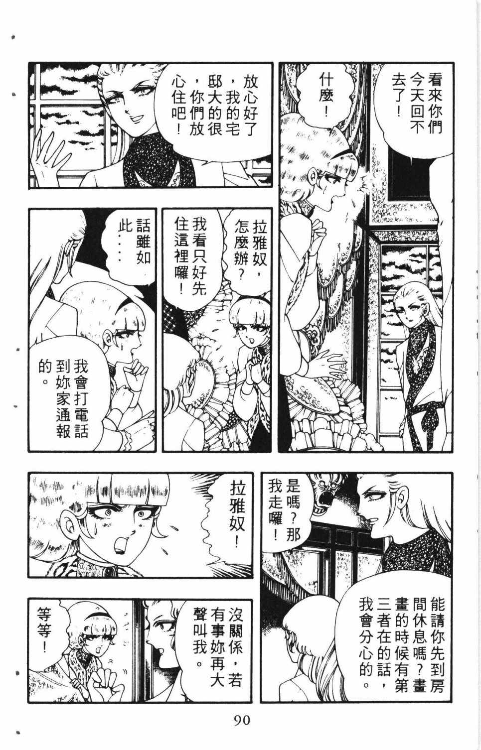 《失恋专家》漫画 01卷