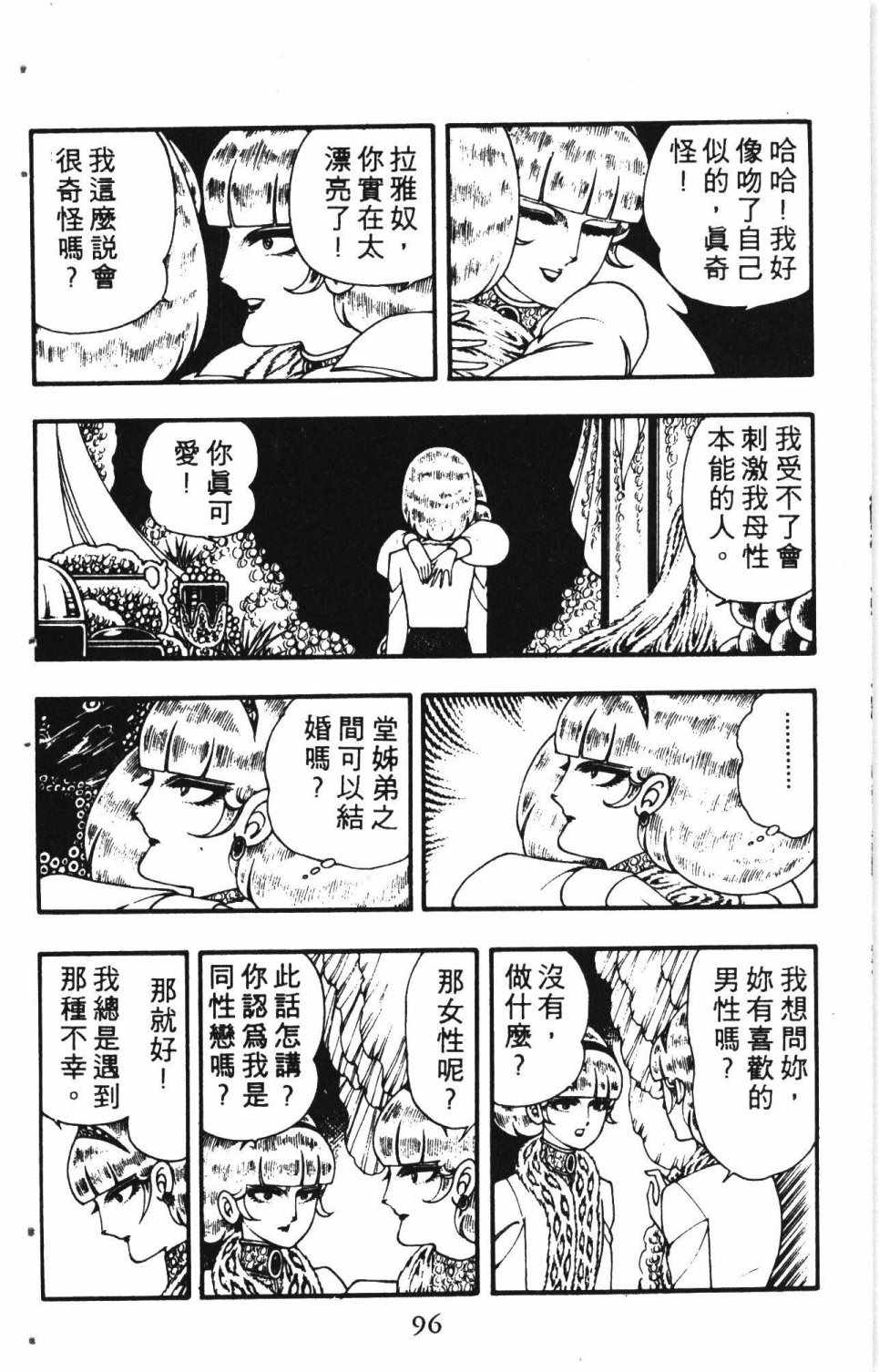 《失恋专家》漫画 01卷