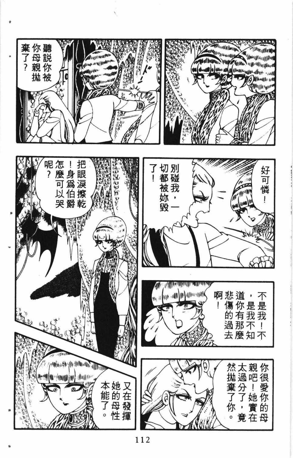 《失恋专家》漫画 01卷