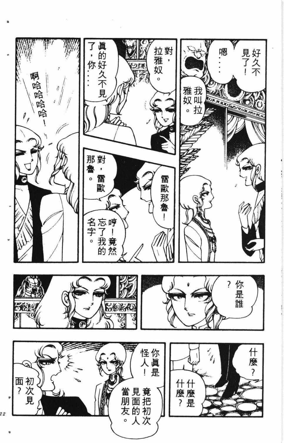 《失恋专家》漫画 01卷