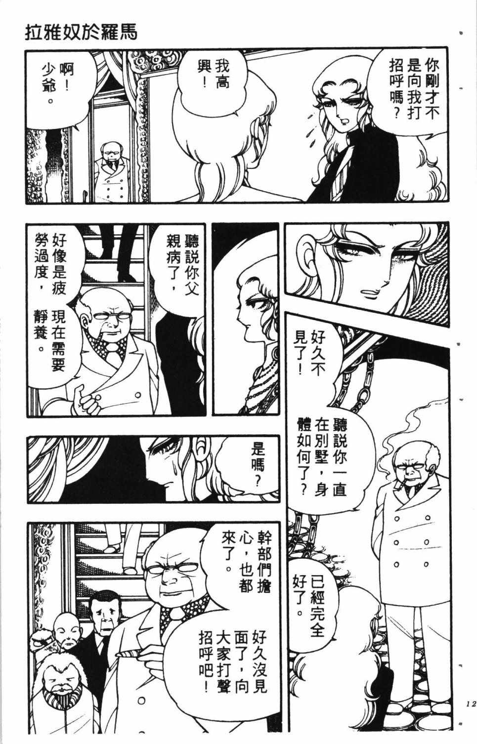 《失恋专家》漫画 01卷