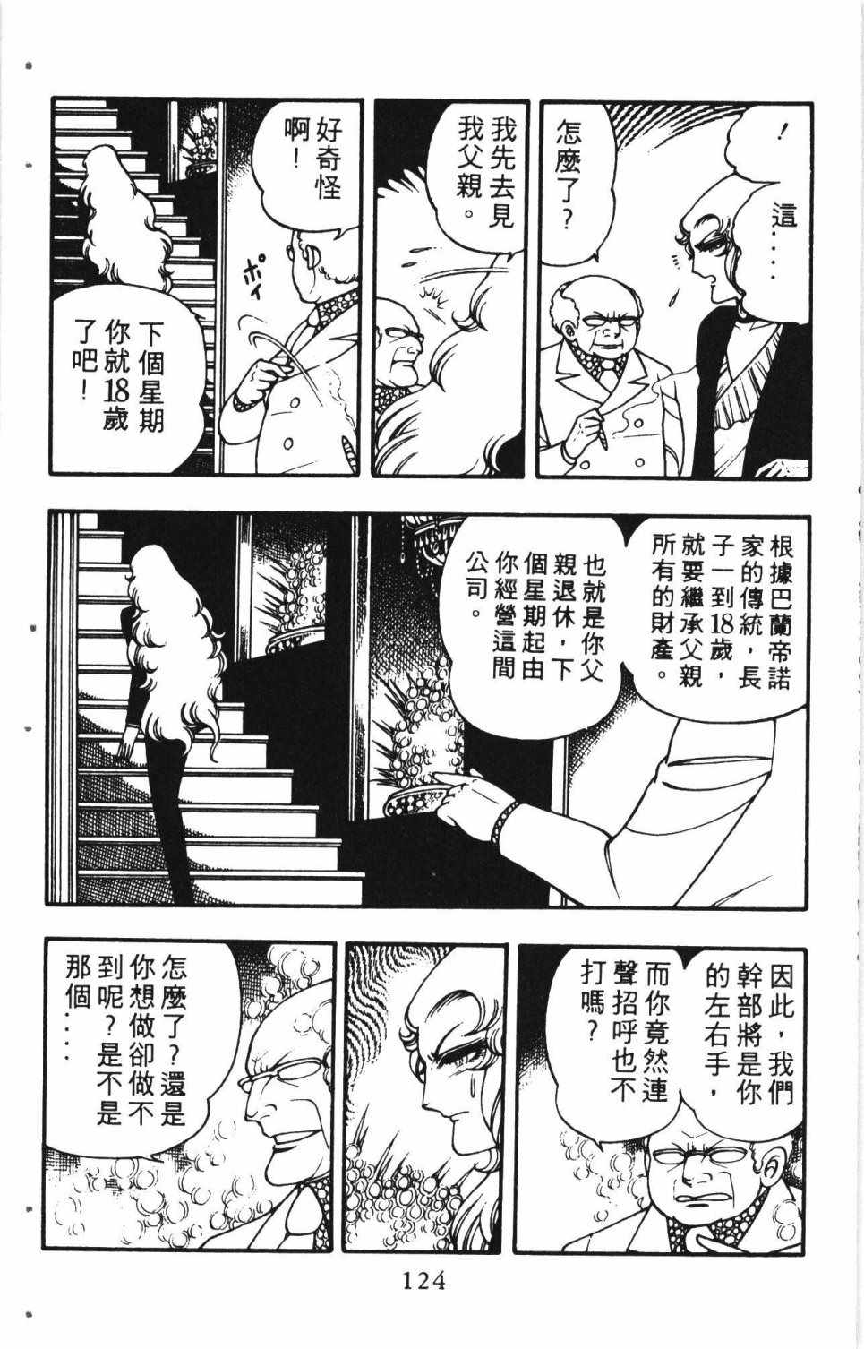 《失恋专家》漫画 01卷