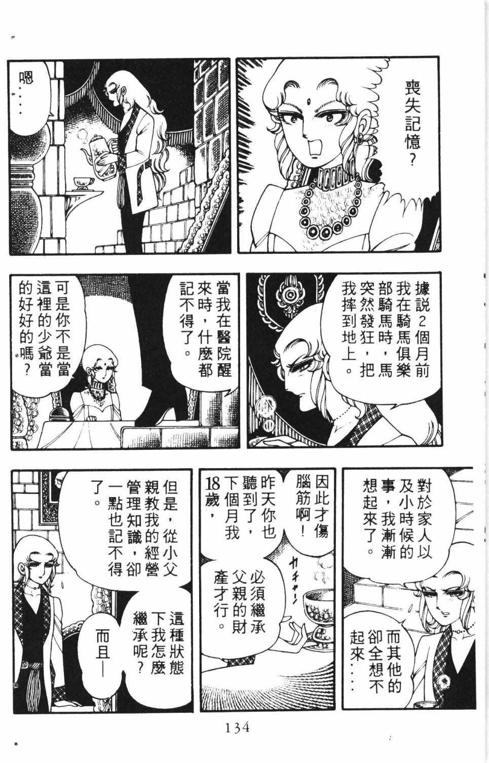 《失恋专家》漫画 01卷