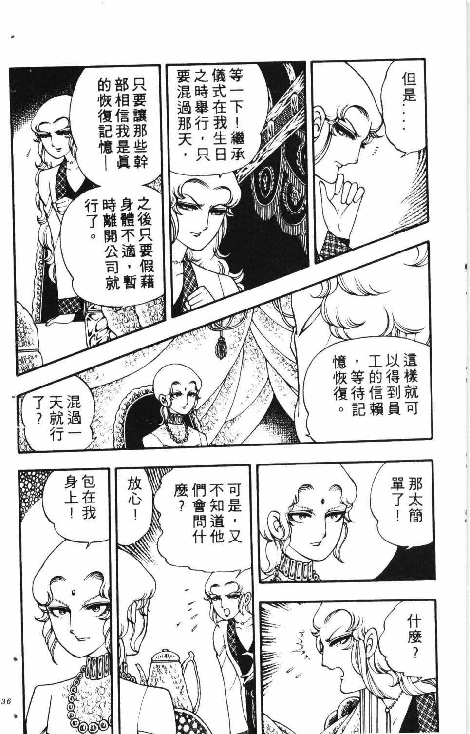 《失恋专家》漫画 01卷