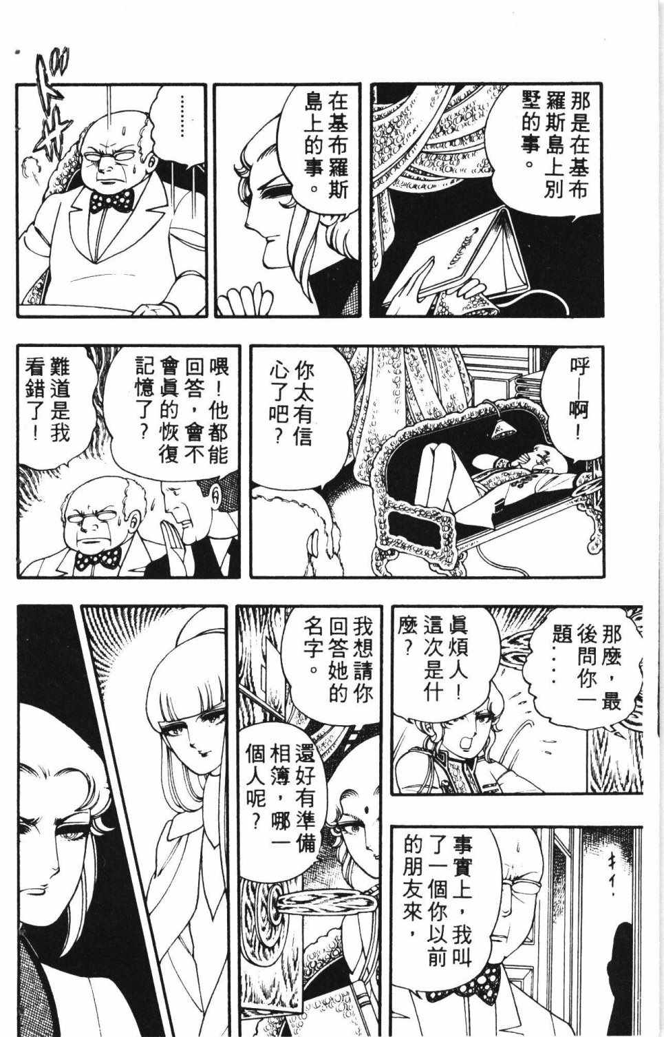 《失恋专家》漫画 01卷