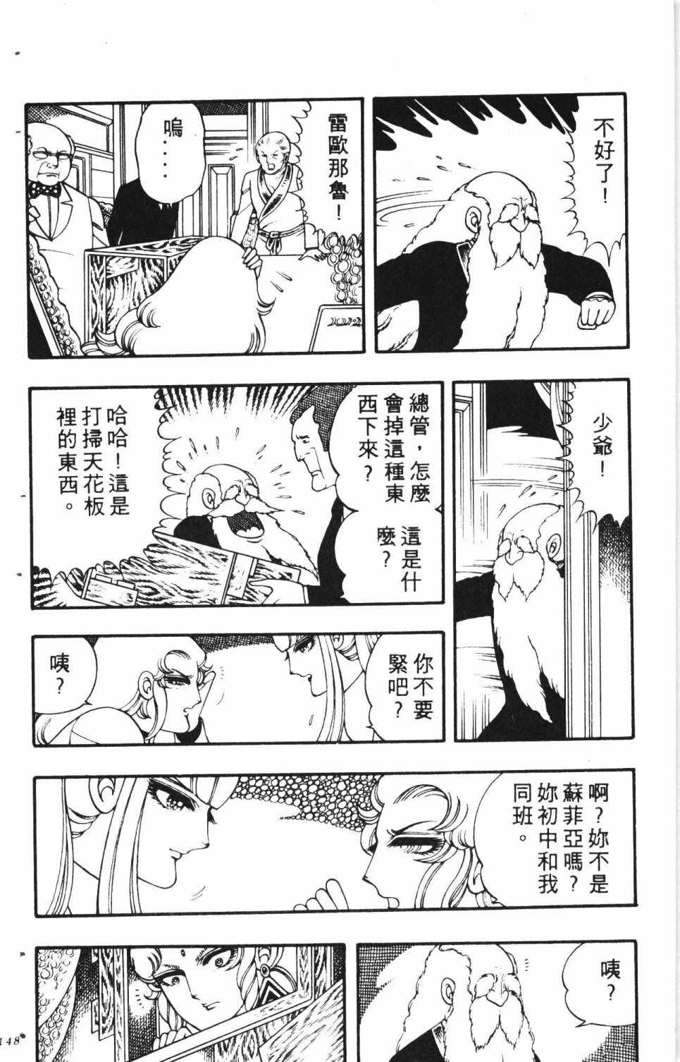 《失恋专家》漫画 01卷