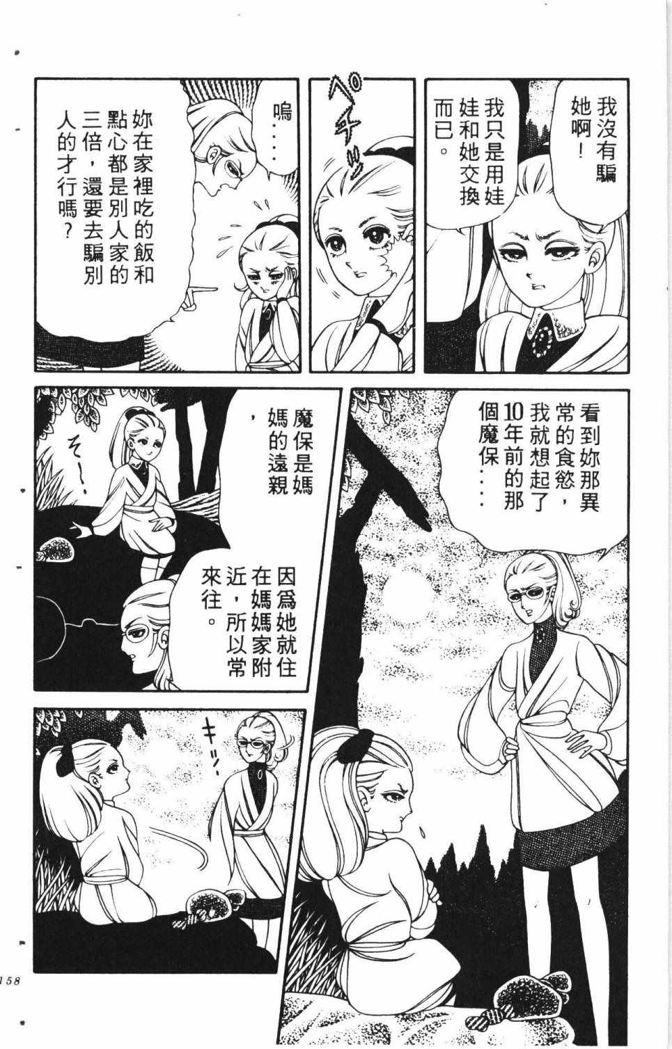 《失恋专家》漫画 01卷