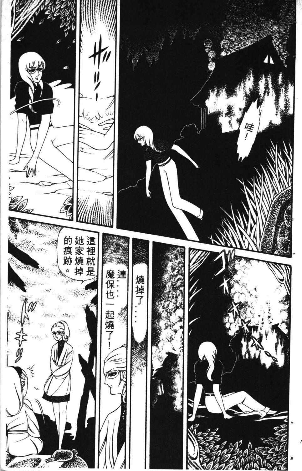 《失恋专家》漫画 01卷