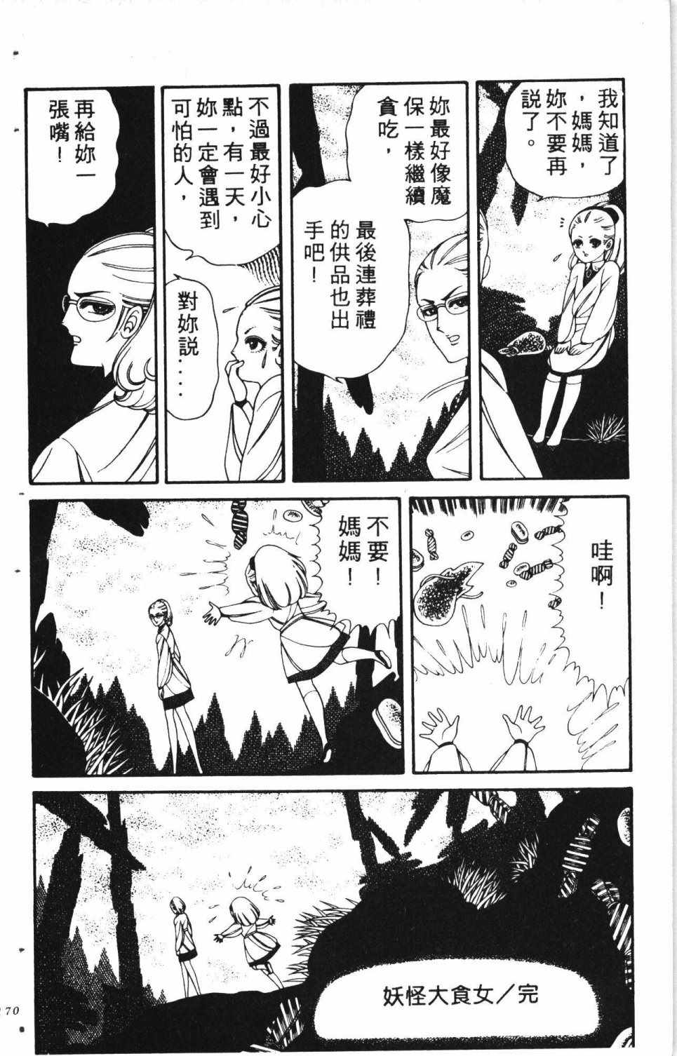 《失恋专家》漫画 01卷