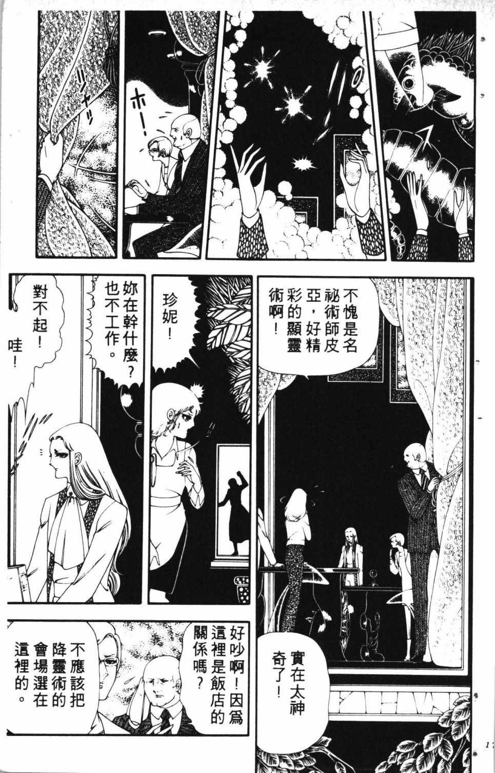 《失恋专家》漫画 01卷